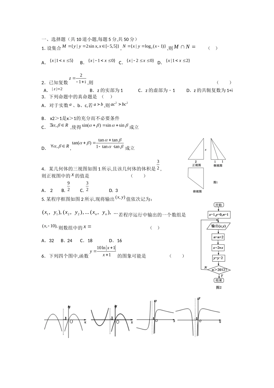 高三文科周考试题_第1页