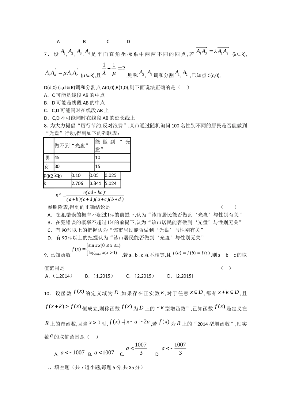高三文科周考试题_第2页