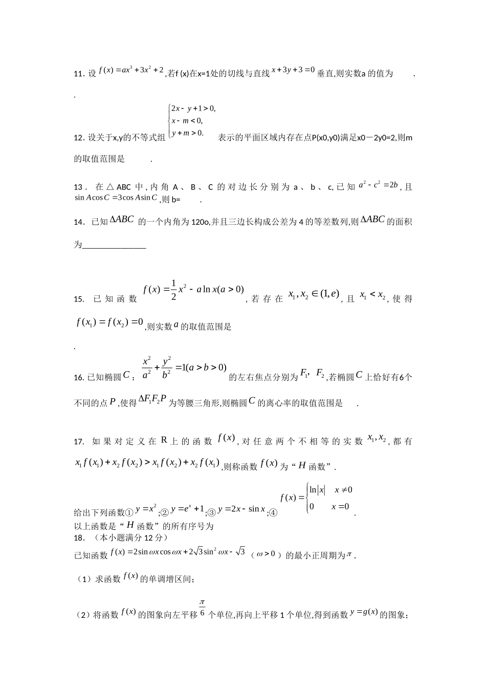 高三文科周考试题_第3页