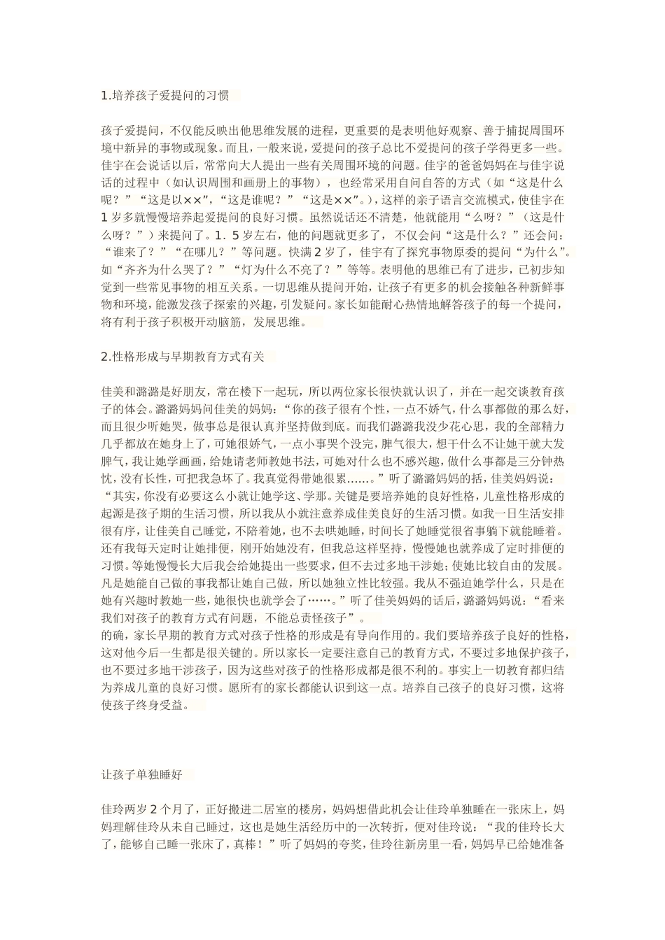 幼儿教育基础知识（幼师，家长）_第1页