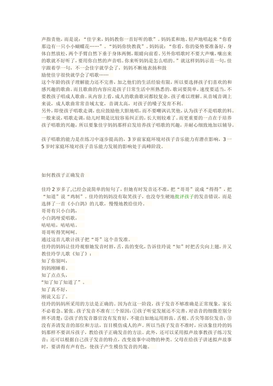 幼儿教育基础知识（幼师，家长）_第3页