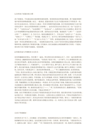 幼儿教育基础知识（幼师，家长）