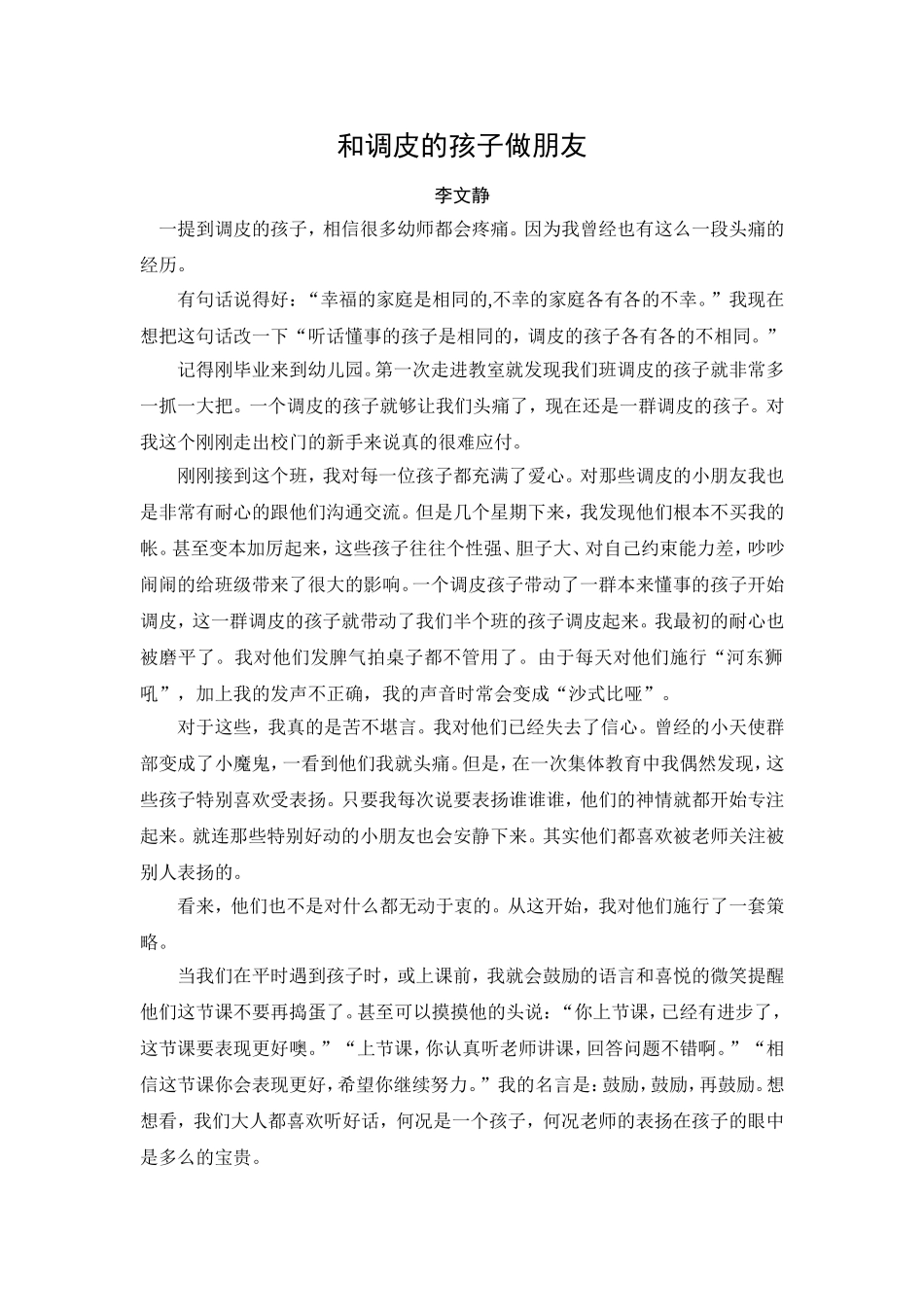 和调皮的孩子做朋友_第1页
