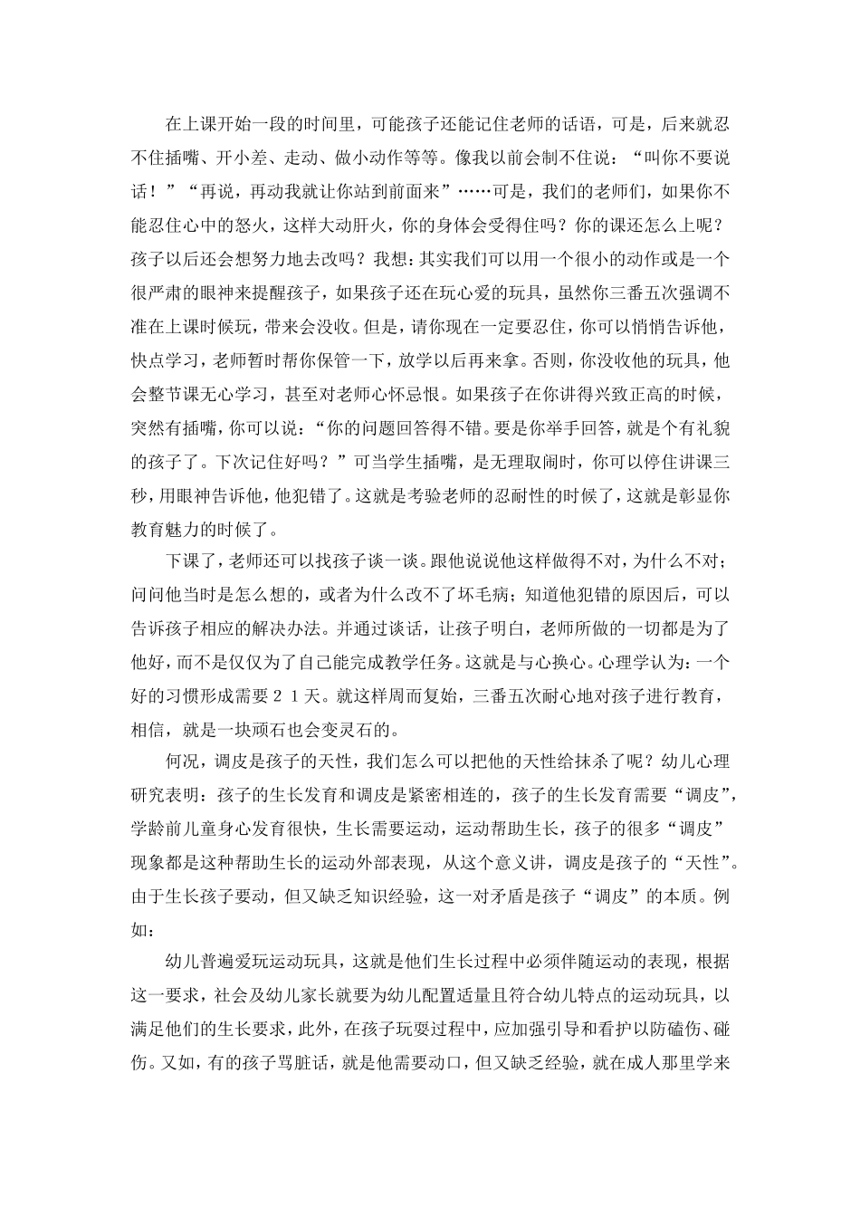和调皮的孩子做朋友_第2页