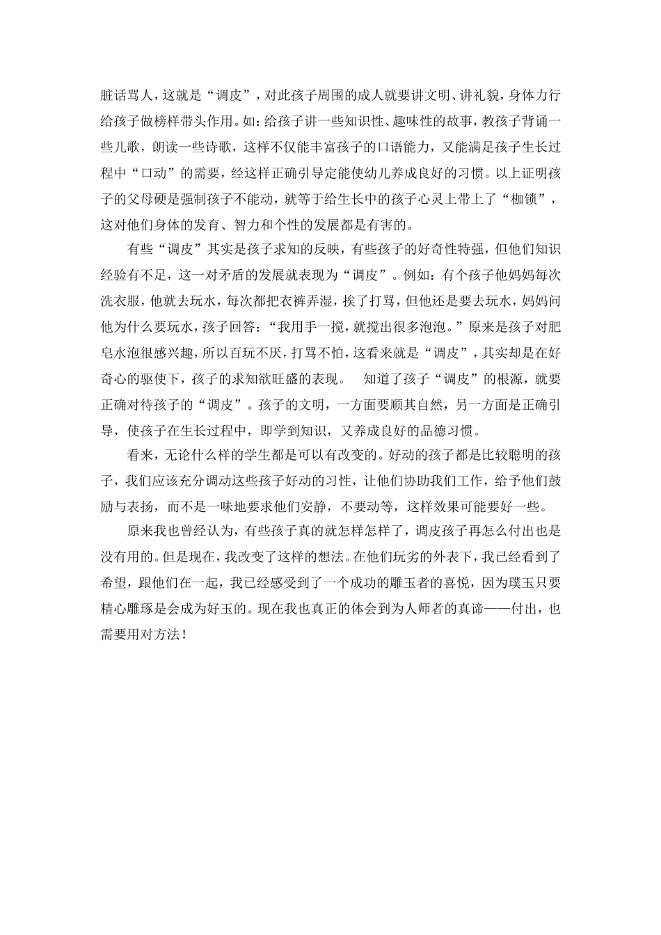 和调皮的孩子做朋友_第3页