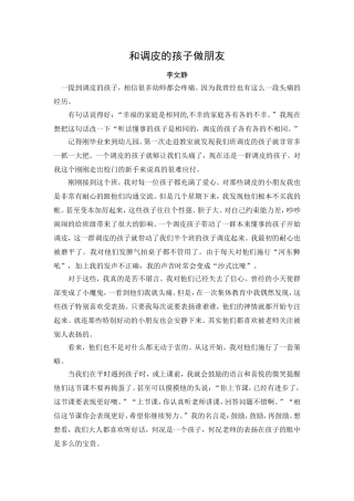 和调皮的孩子做朋友