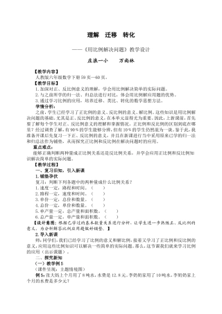 《用比例解决问题》教学设计