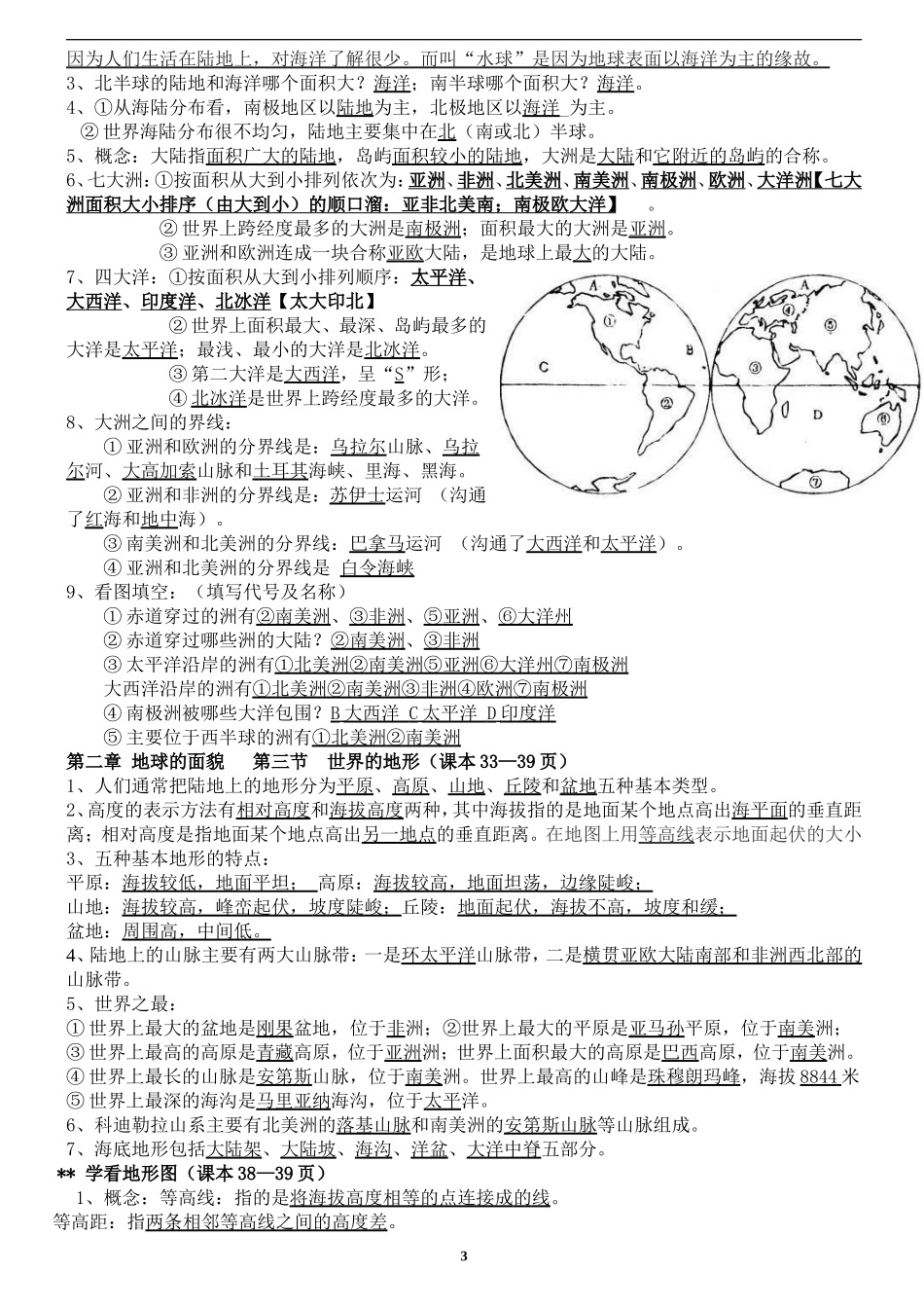 湘教版七年级地理上册复习提纲(修正完全答案版)_第3页