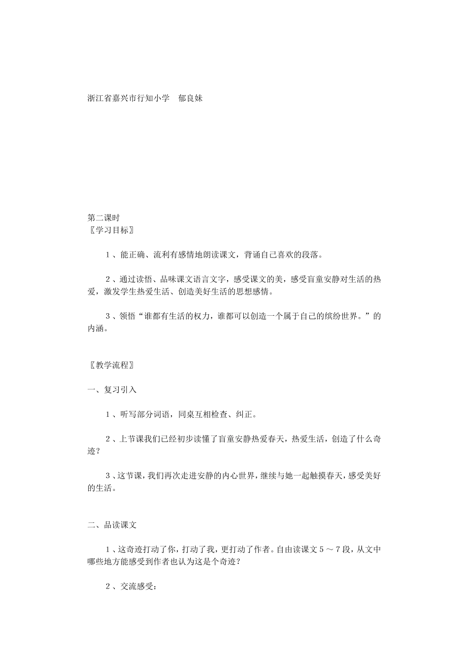 （中小学精品）触摸春天教学设计_第1页