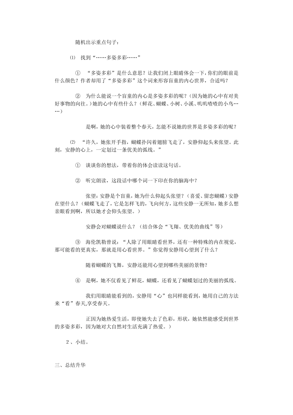 （中小学精品）触摸春天教学设计_第2页