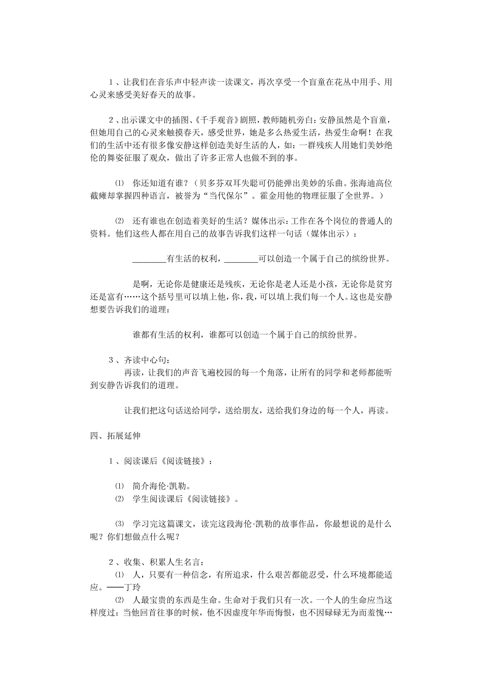 （中小学精品）触摸春天教学设计_第3页