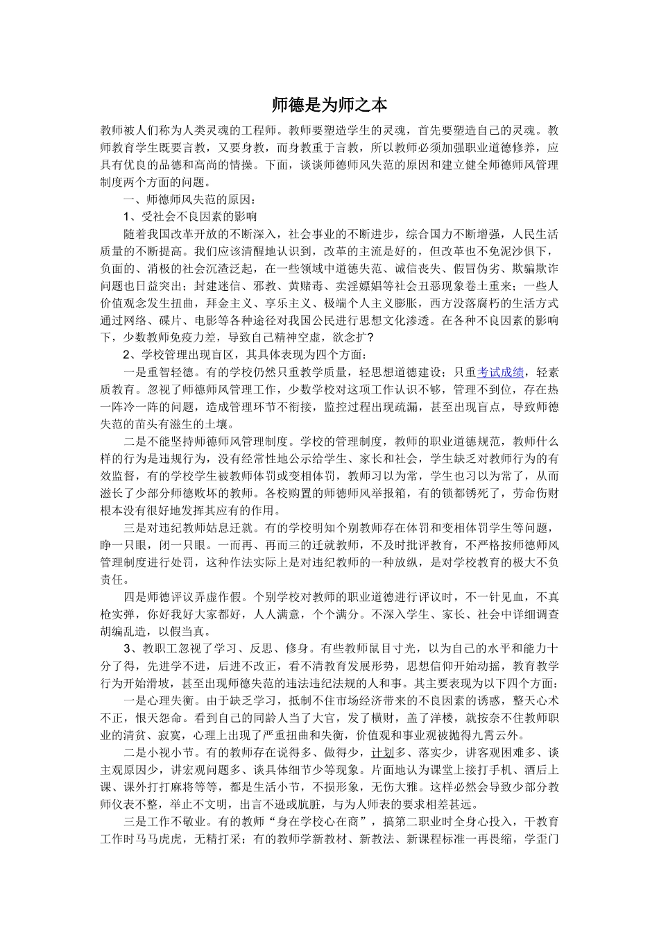 师德是为师之本_第1页