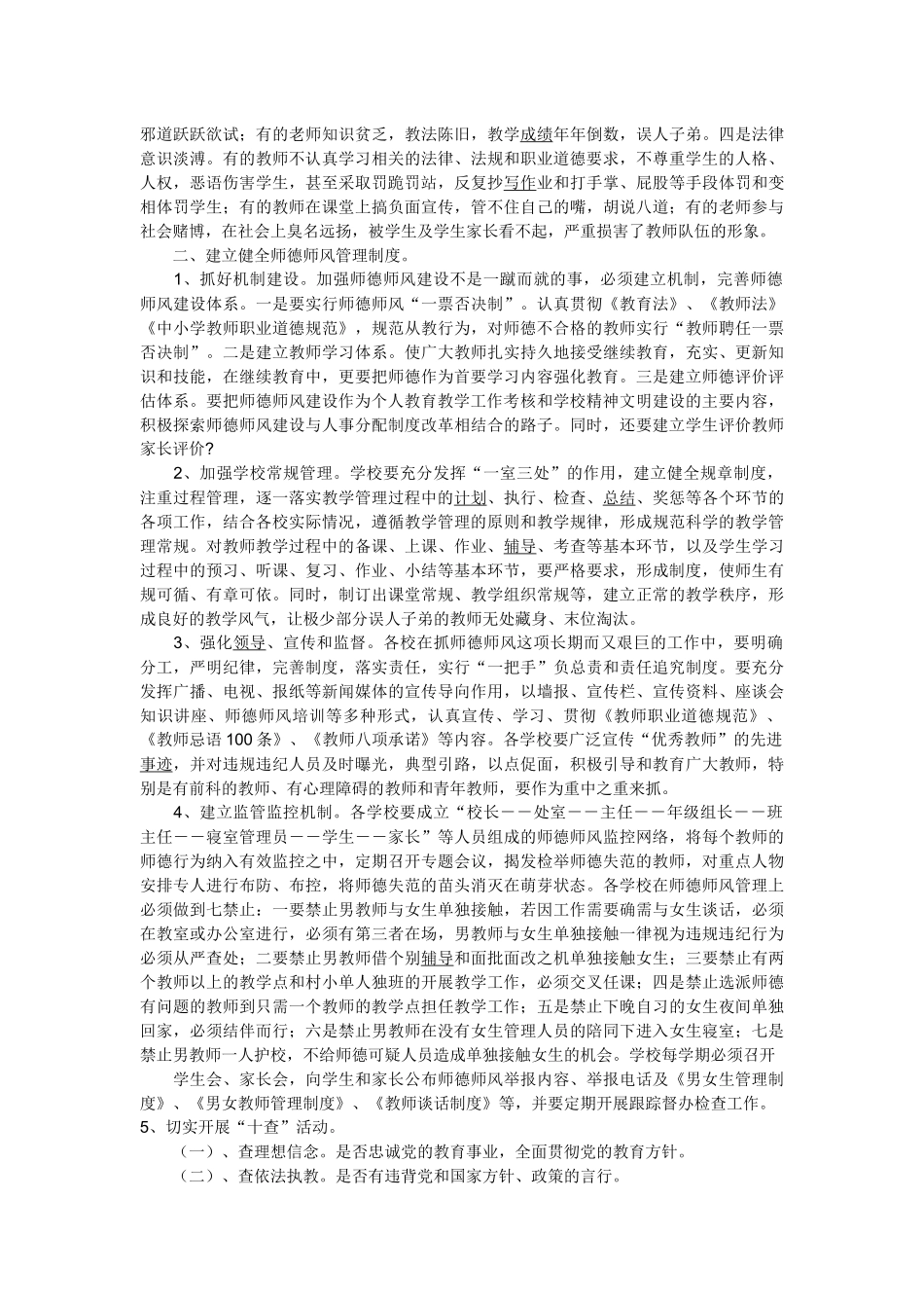 师德是为师之本_第2页