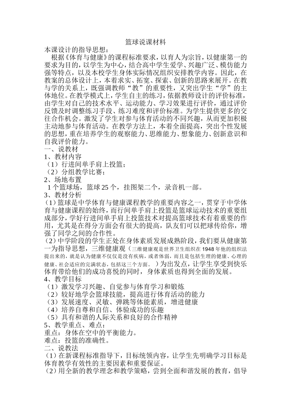 篮球说课材料_第1页