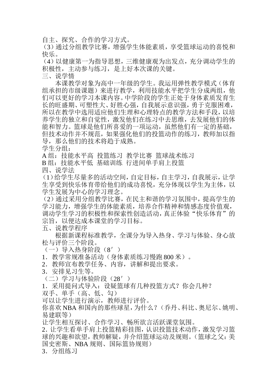 篮球说课材料_第2页