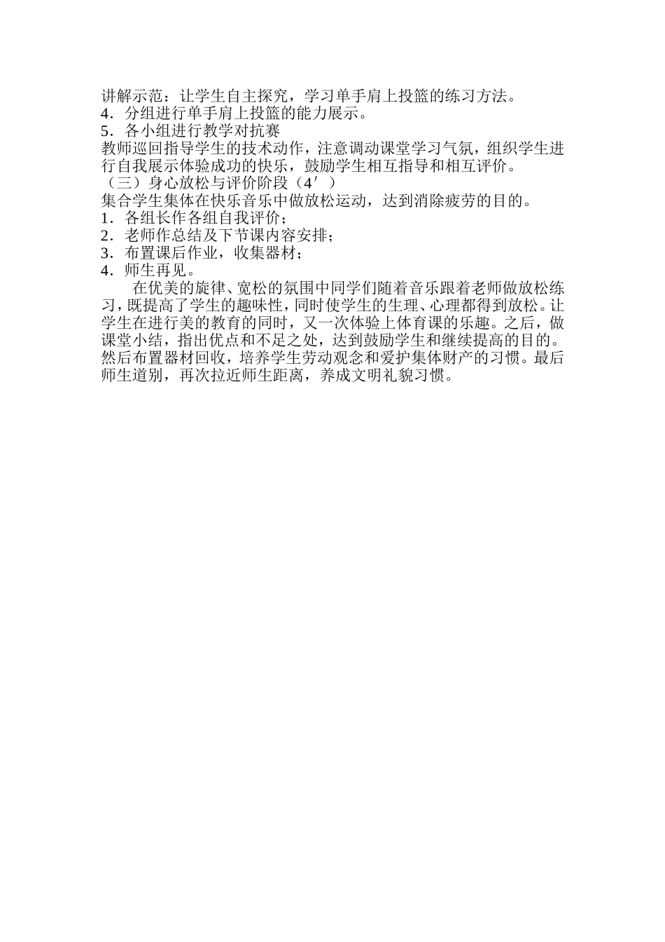 篮球说课材料_第3页