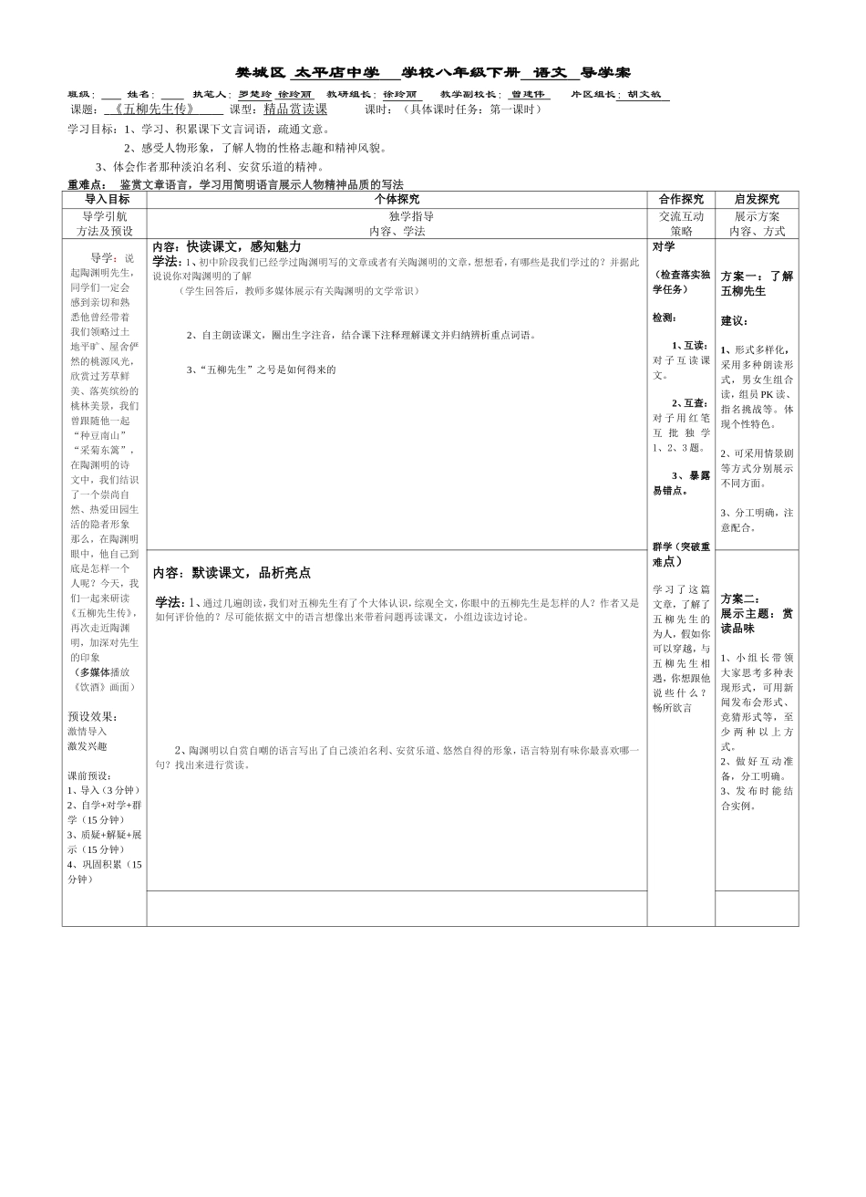《五柳先生传》_第1页