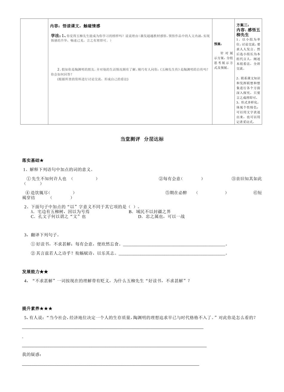 《五柳先生传》_第2页