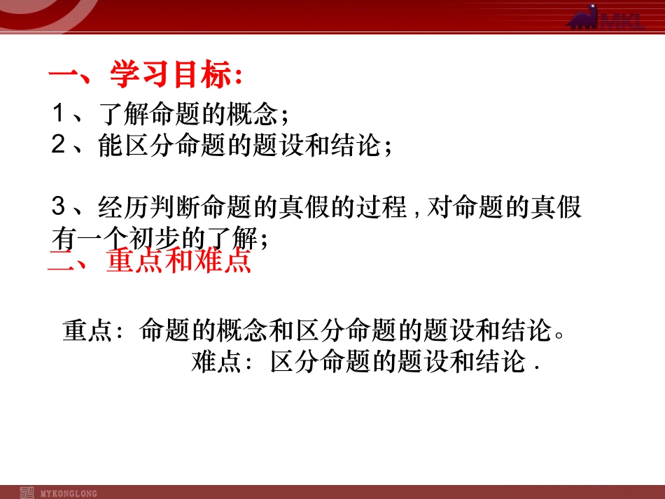 平行线性质(三)-数学-人教版新教材-下册-初中-一年级-第五章-第三节_第2页