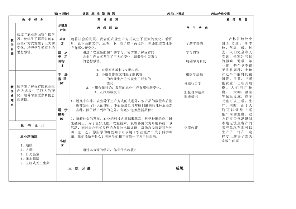 四年级家乡农业新面貌_第1页
