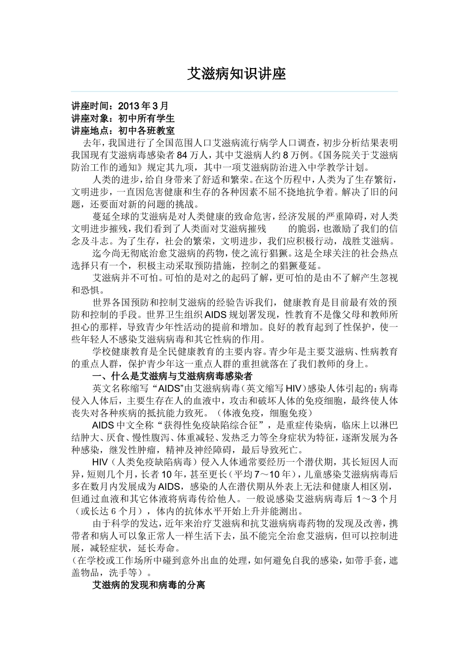 艾滋病知识讲座_第1页