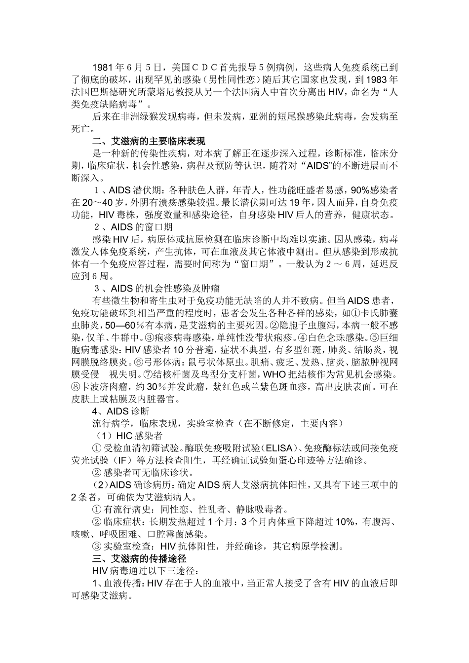 艾滋病知识讲座_第2页