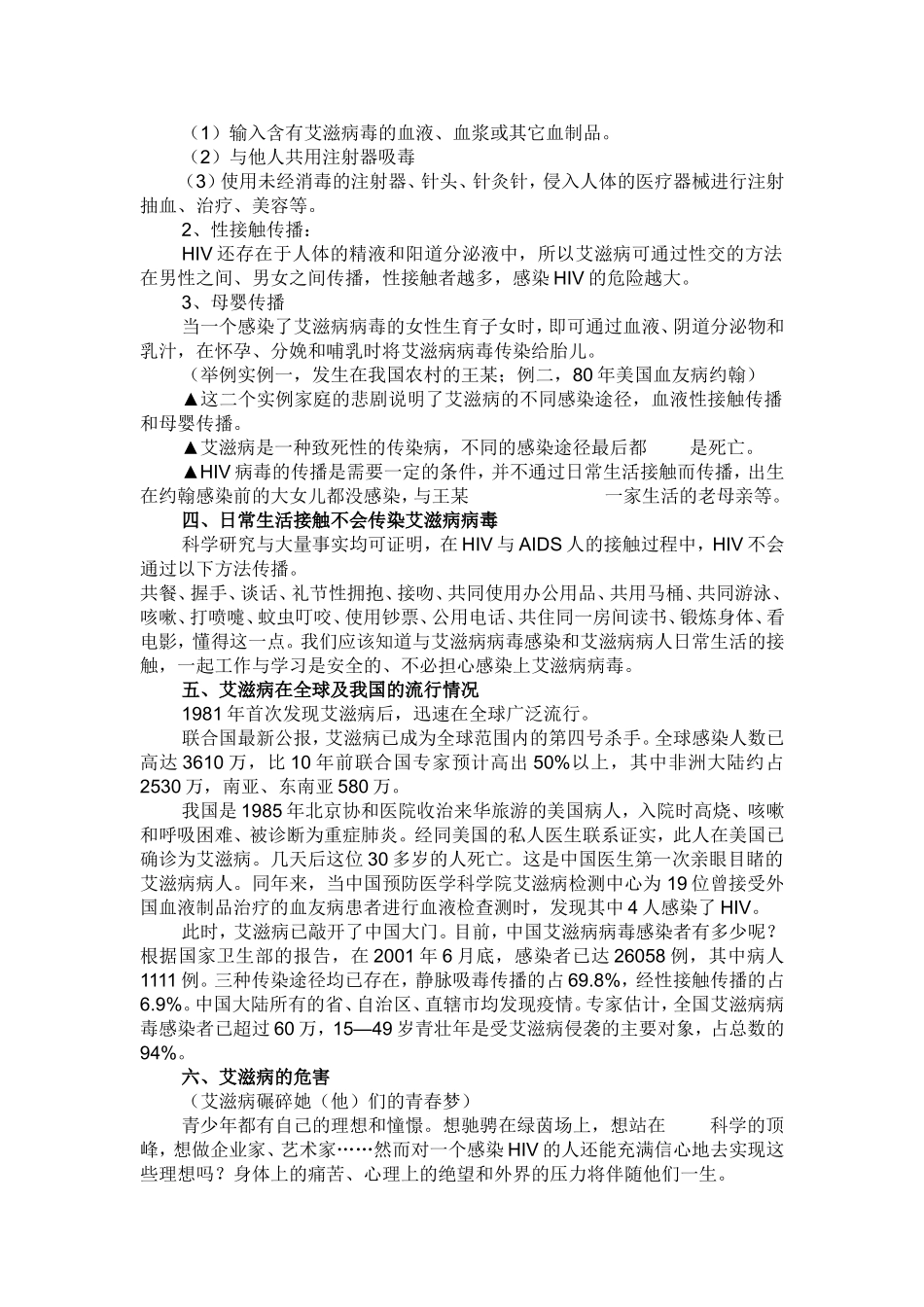 艾滋病知识讲座_第3页