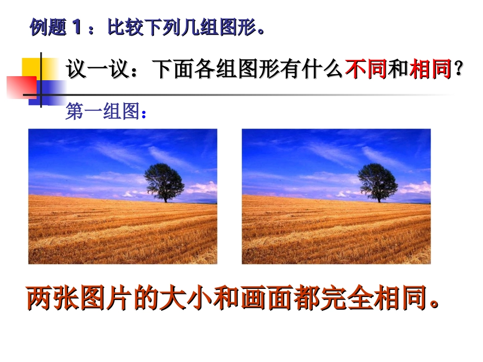 六上图形放大缩小_第2页