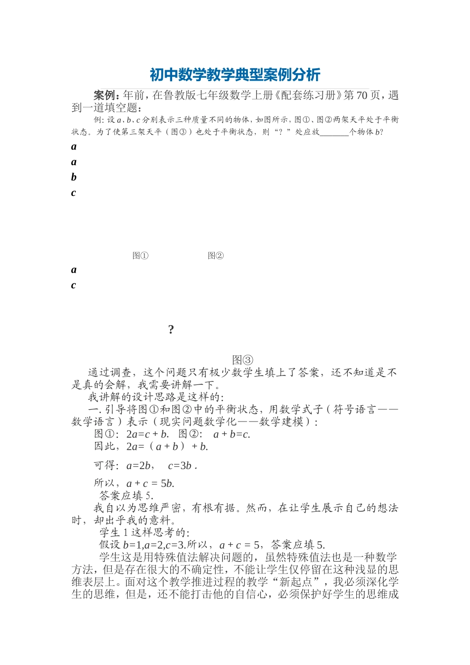 《初中数学教学案例》_第1页