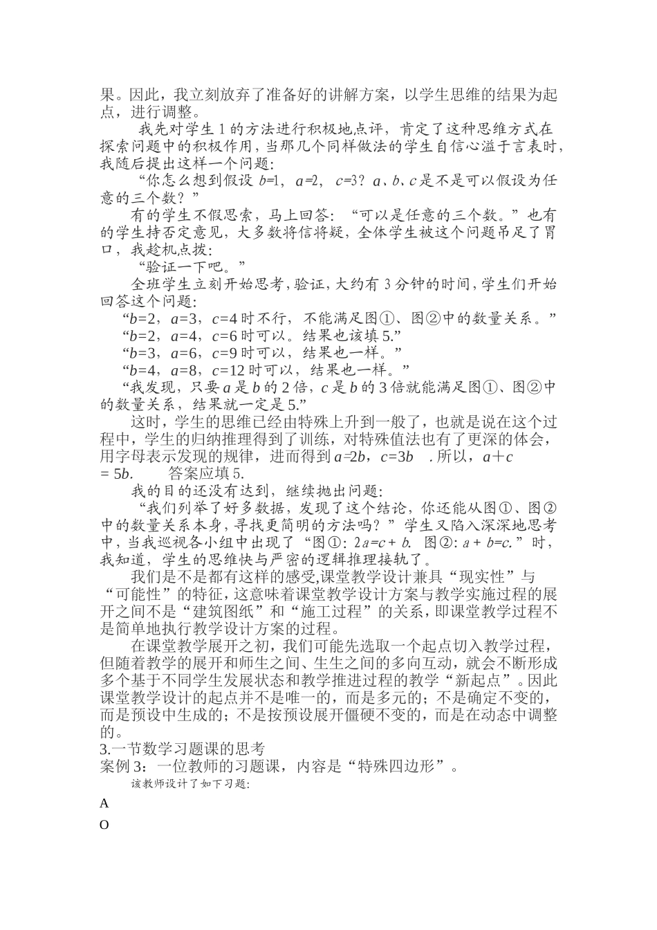 《初中数学教学案例》_第2页