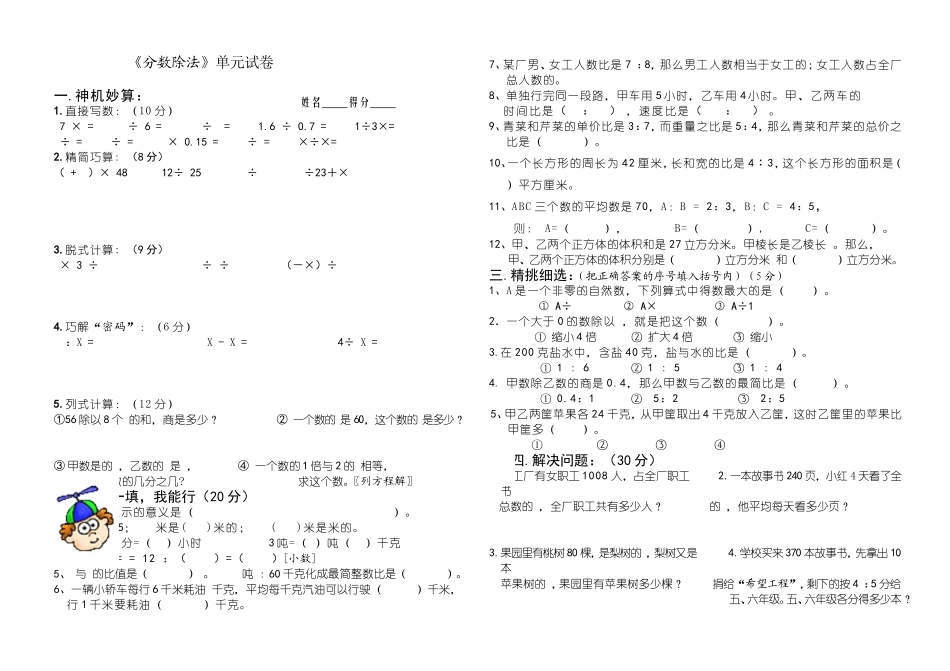 《分数除法》单元试卷_第1页