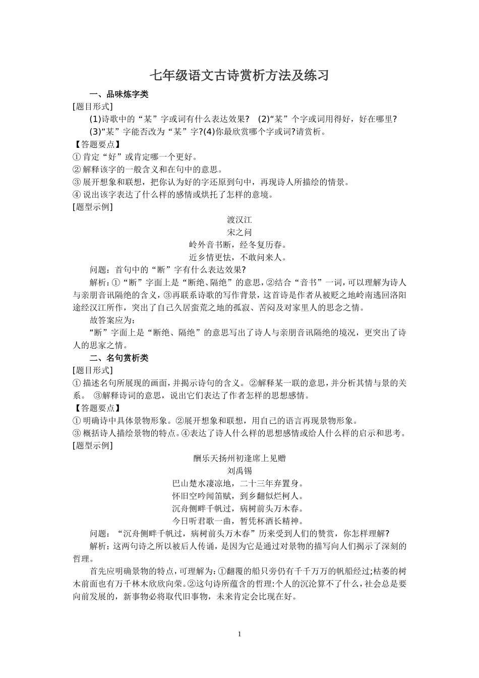 七年级古诗赏析（课外）_第1页
