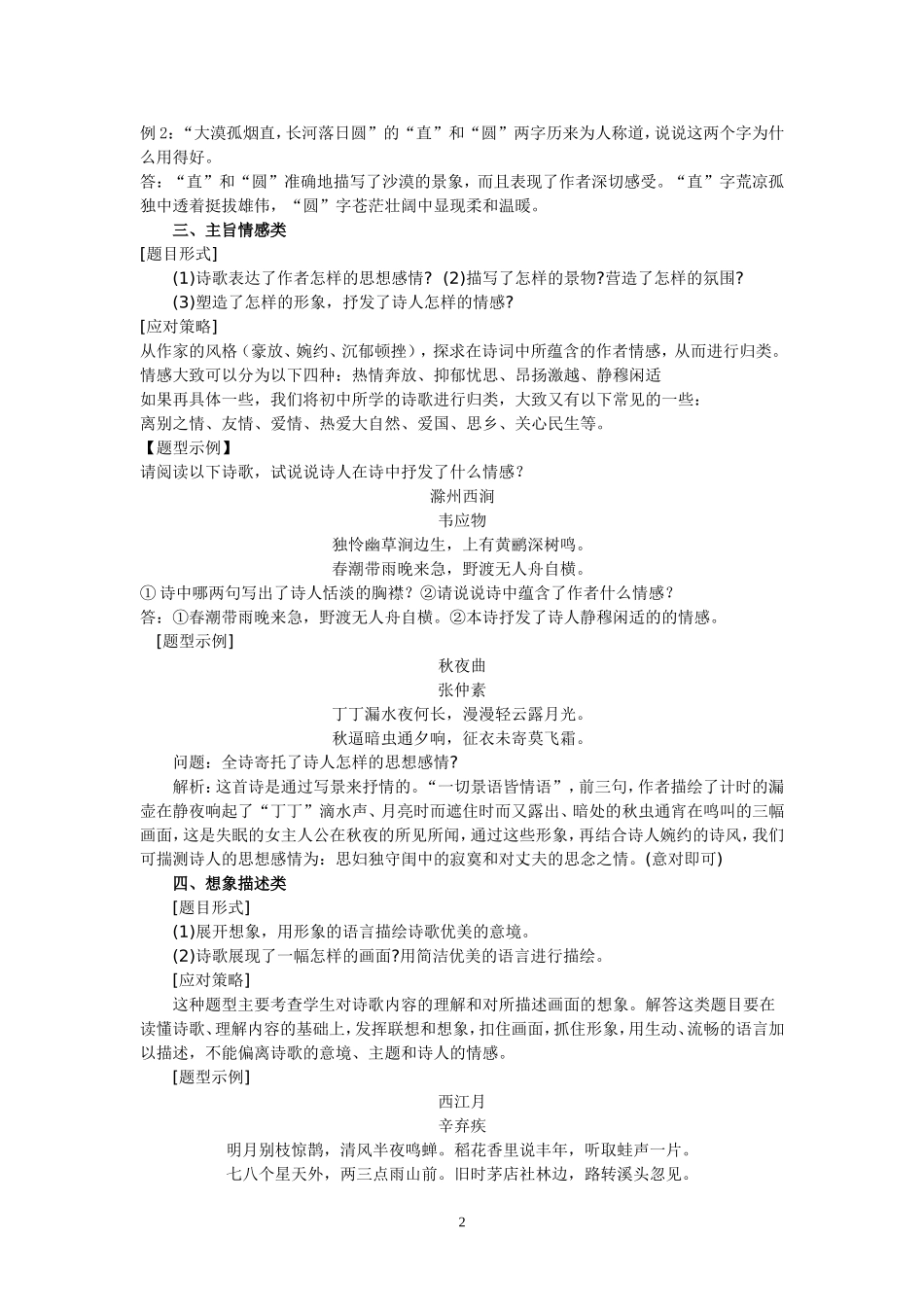 七年级古诗赏析（课外）_第2页