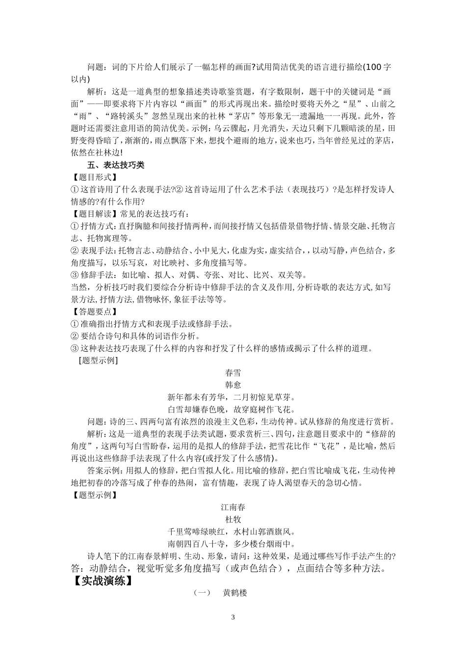 七年级古诗赏析（课外）_第3页