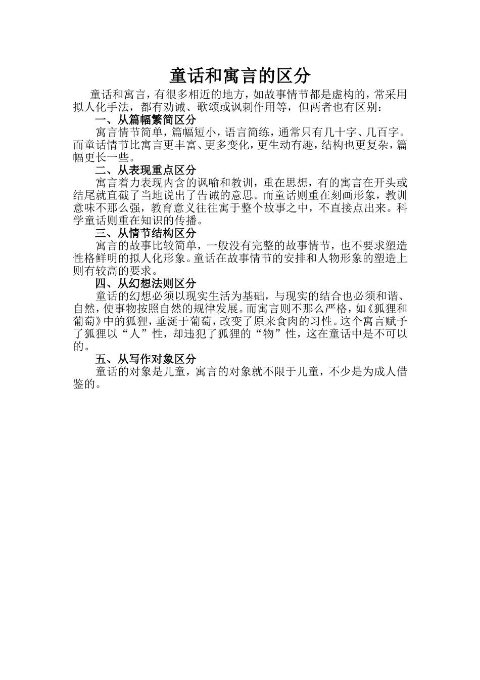 童话和寓言的区分_第1页