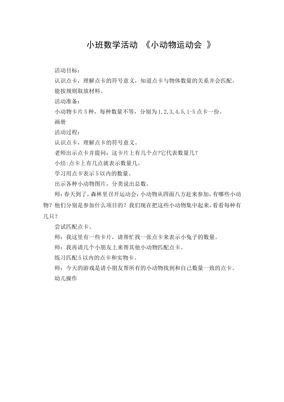 姚欣池《小动物运动会》_第1页