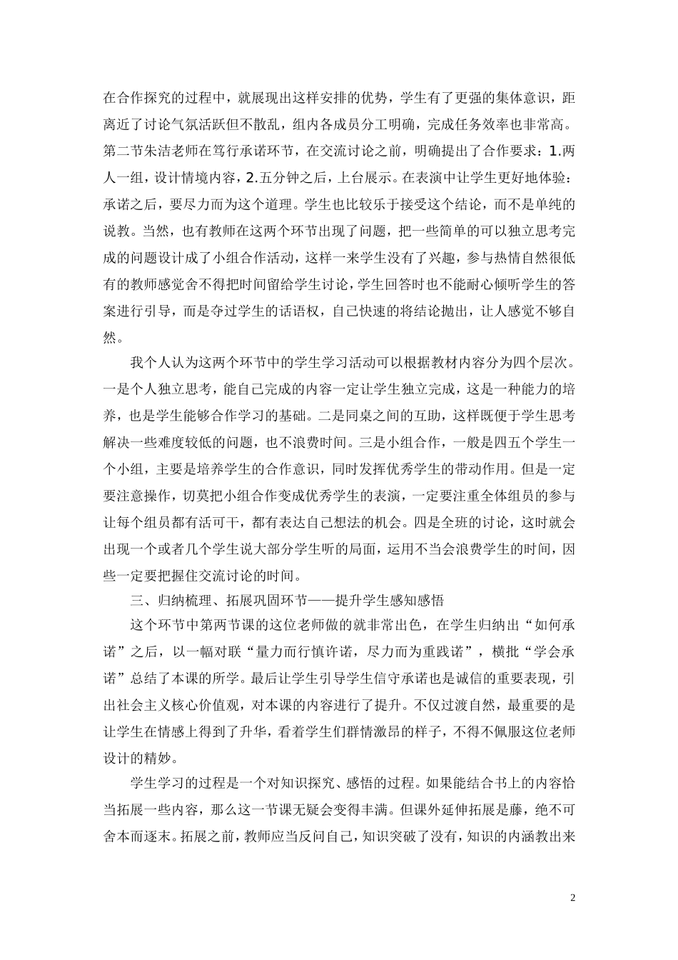 思品好课堂观后感（秦丽）_第2页