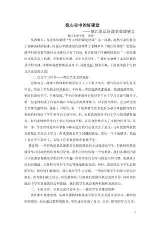 思品好课堂观后感（秦丽）