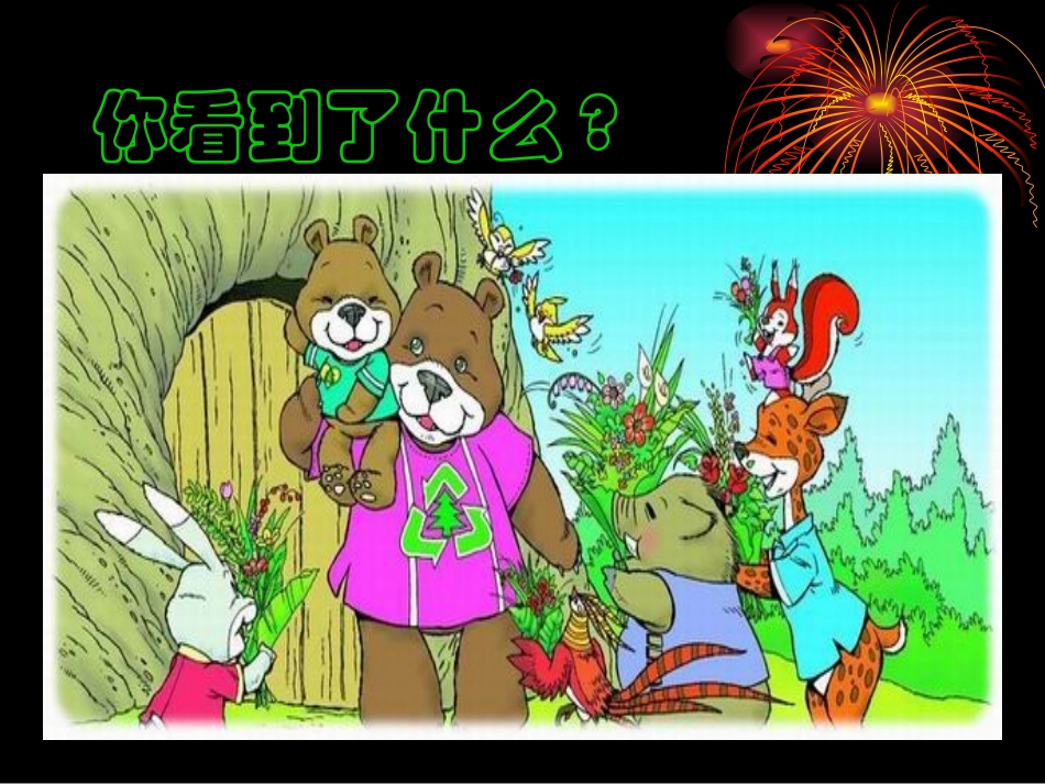 (中小学精品）小熊住山洞_第2页