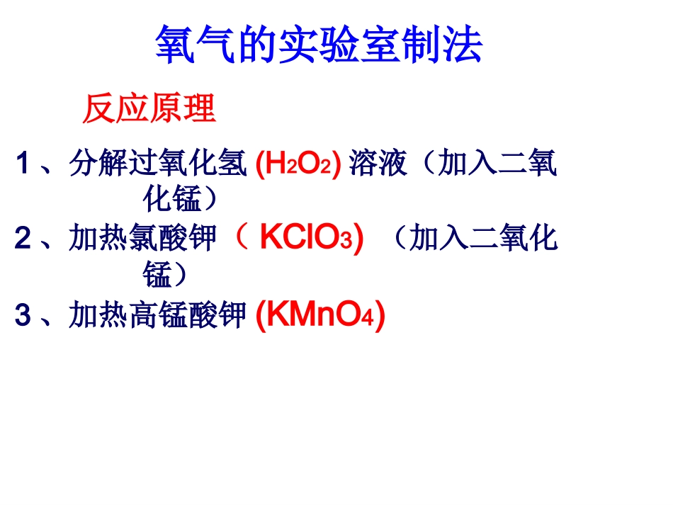 氧气的制取_演示文稿_第3页