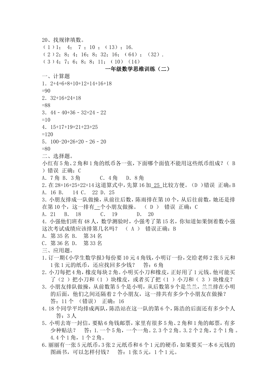 一年级数学思维训练_第2页