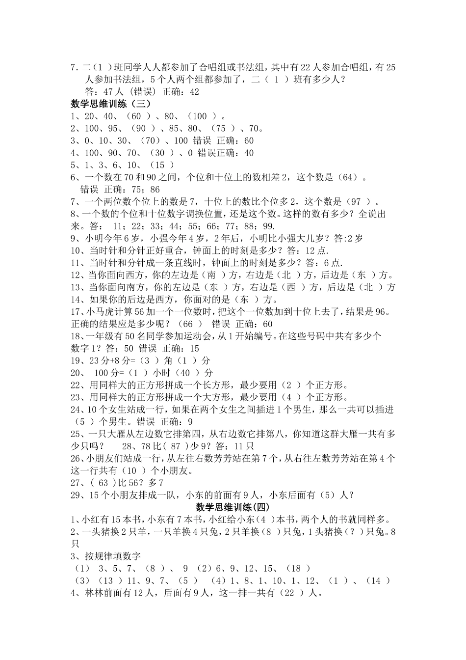 一年级数学思维训练_第3页