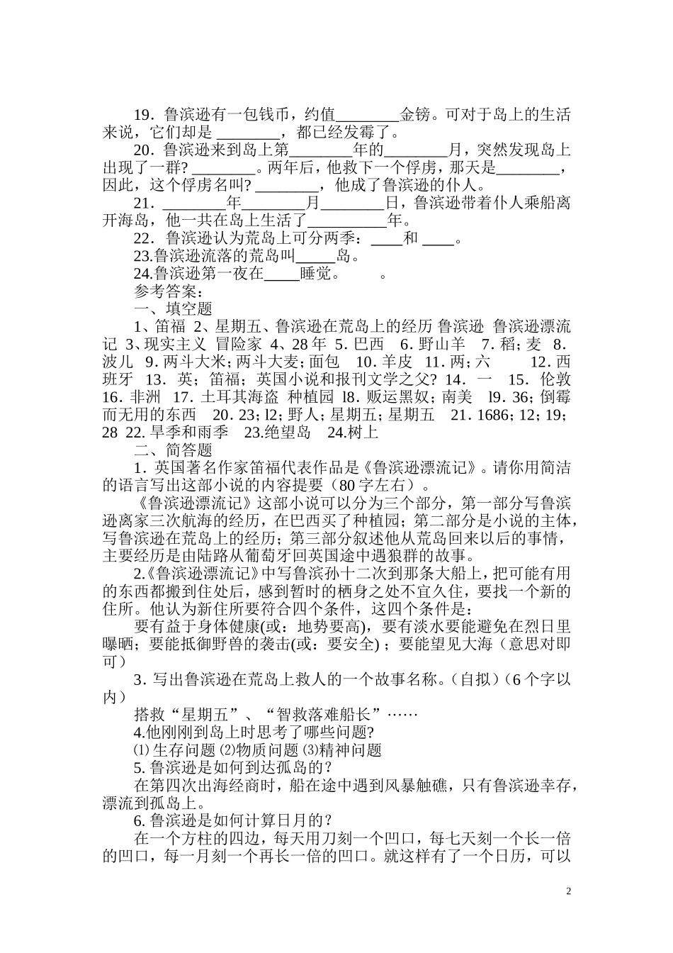 《鲁滨逊漂流记》复习试题__第2页