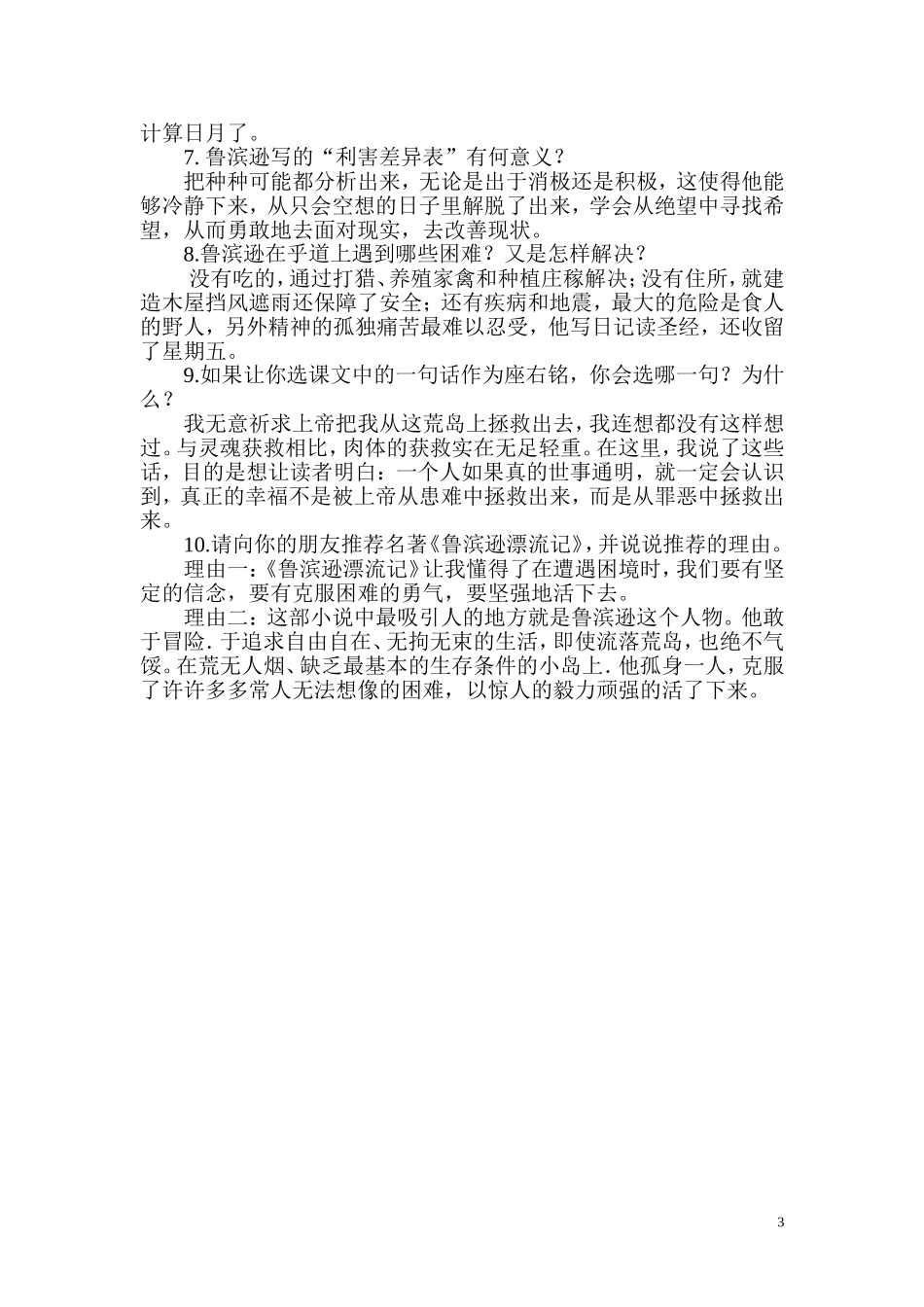 《鲁滨逊漂流记》复习试题__第3页