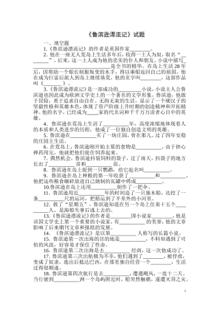 《鲁滨逊漂流记》复习试题_
