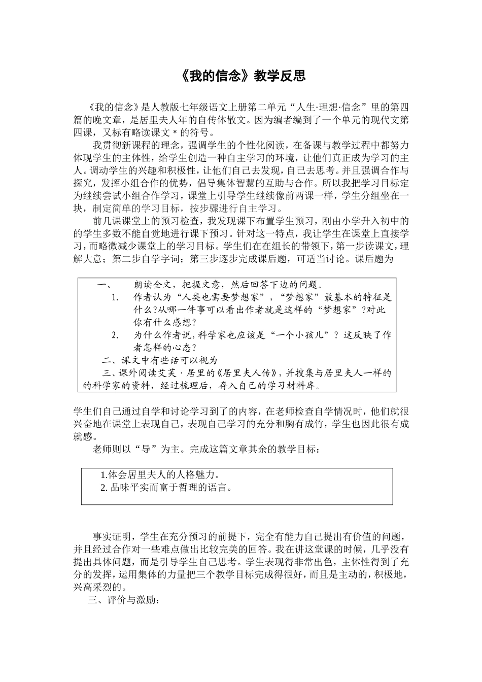 《我的信念》教学反思_第1页