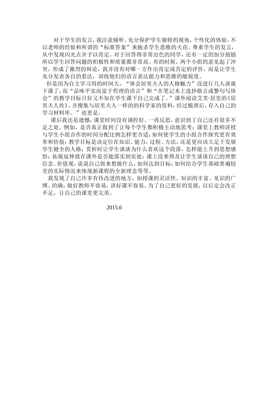 《我的信念》教学反思_第2页