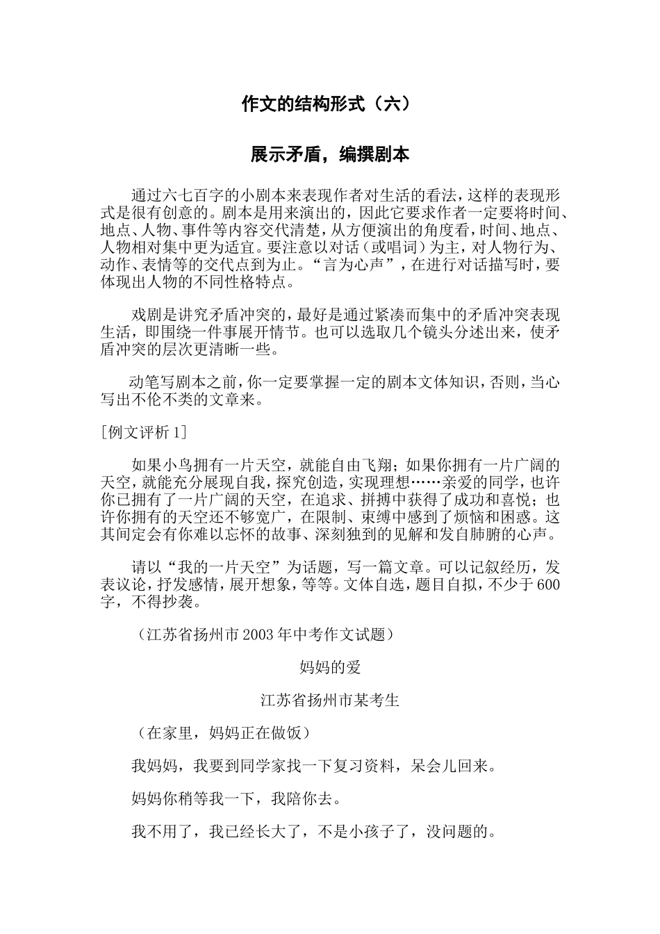 作文的结构形式（六）_第1页