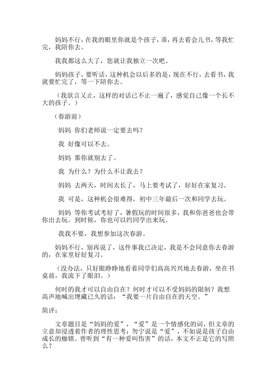 作文的结构形式（六）_第2页