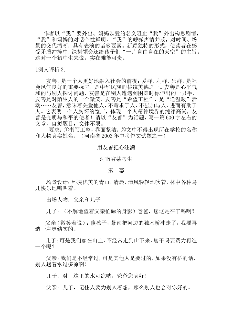 作文的结构形式（六）_第3页